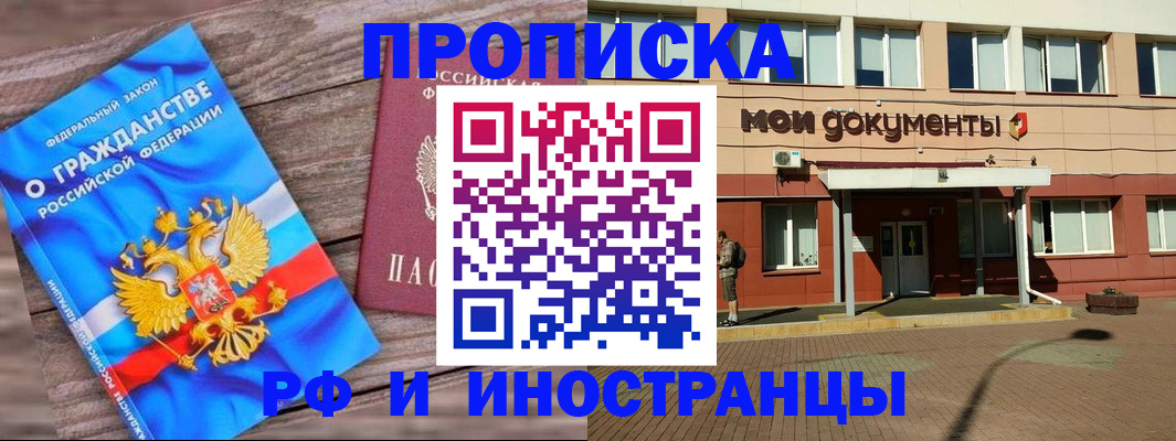 временная регистрация надежно в Щёлкино