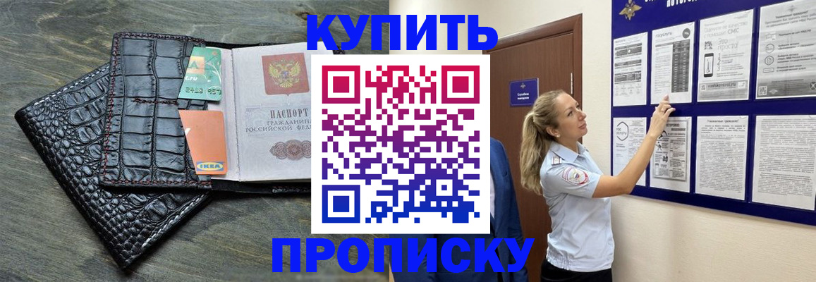 прописка штамп в Щёлкино