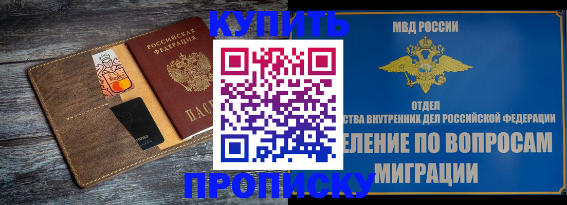 прописка для военкомата в Щёлкино