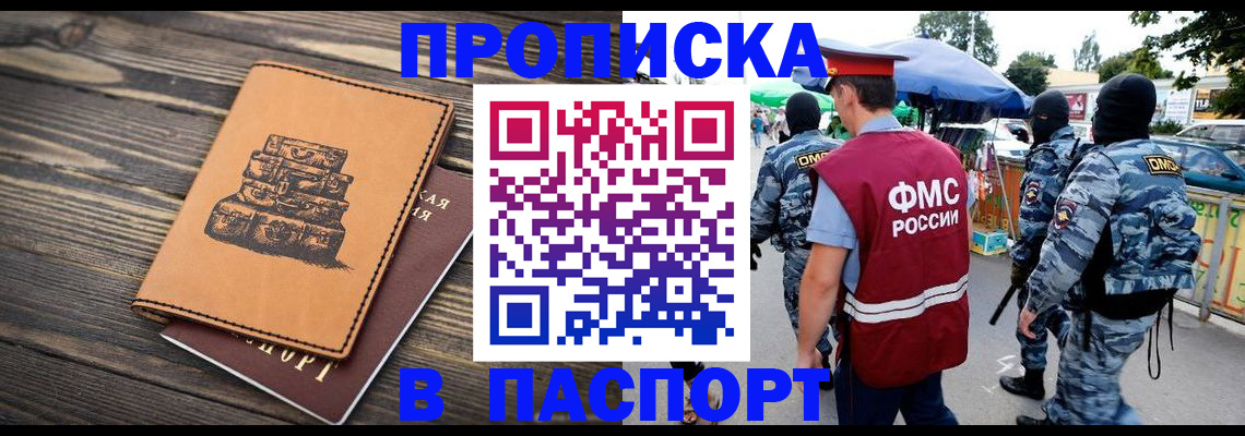 временная регистрация 2025 в Щёлкино