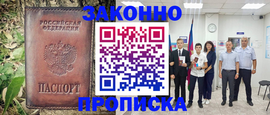 временная регистрация собственник в Щёлкино